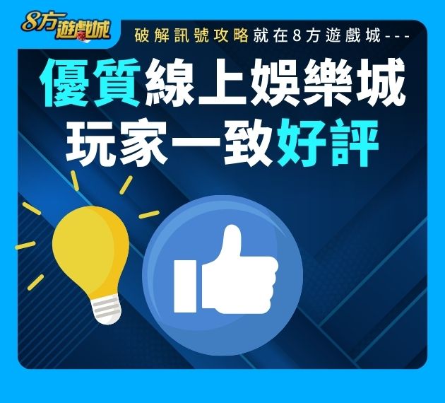 線上娛樂城評價