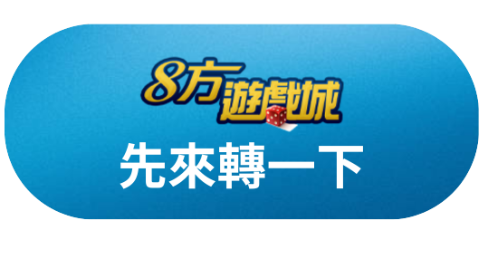 先來轉一下