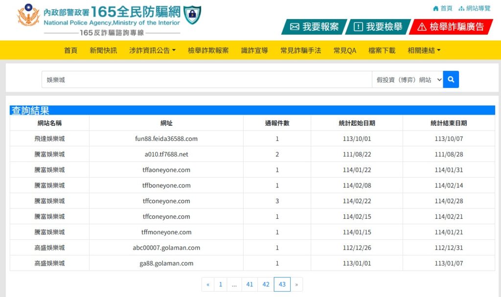 娛樂城詐騙