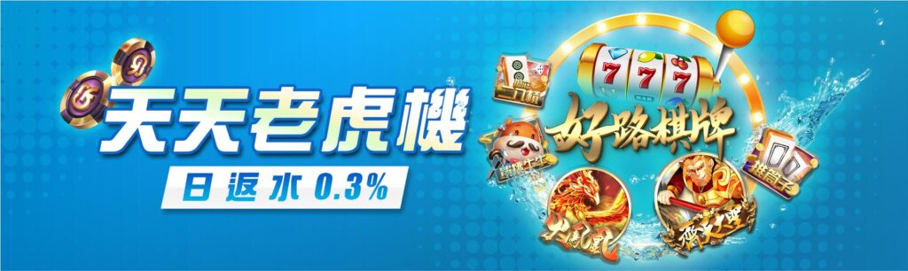 8方遊戲城優惠