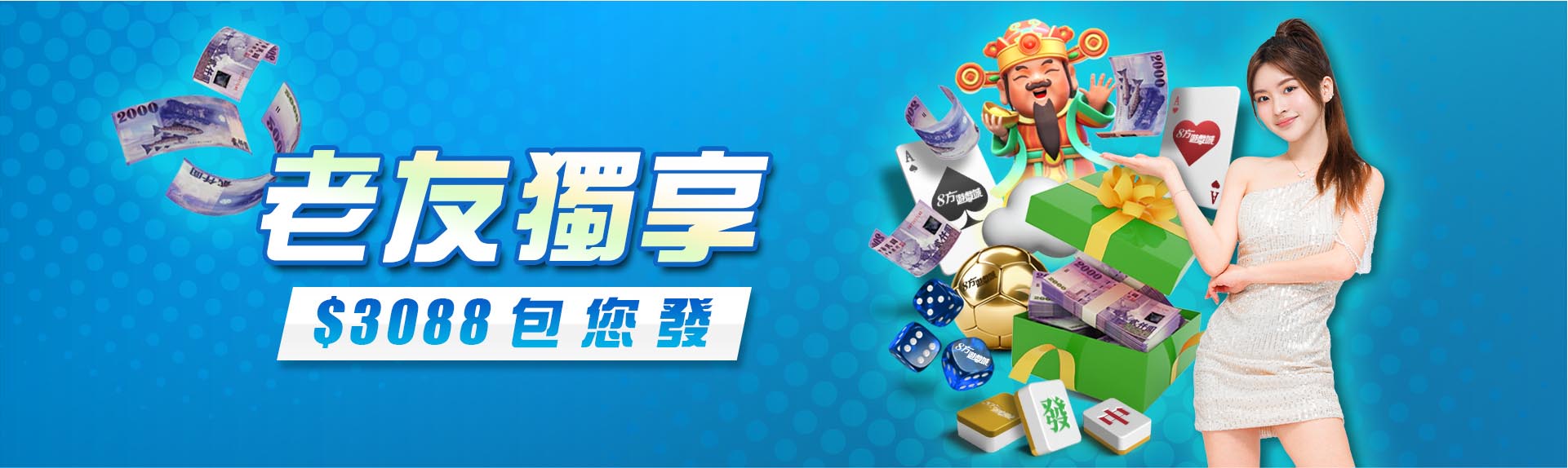 8方遊戲城優惠