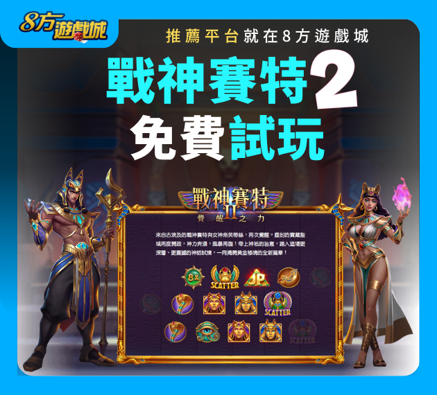 免費試玩