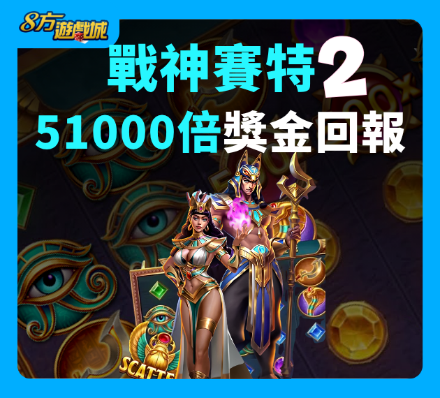賽特2