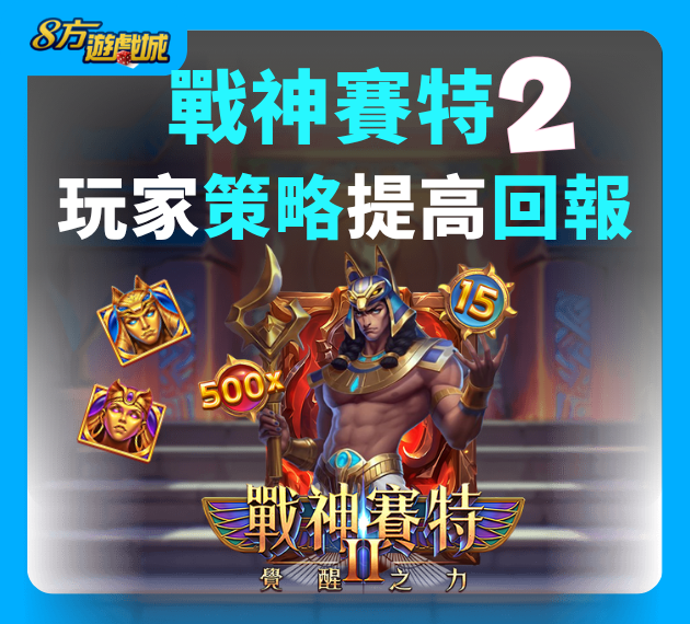 玩家策略