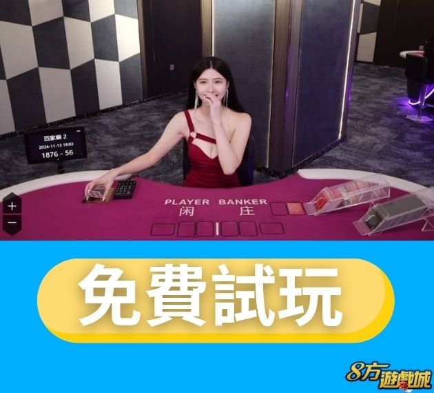 MT真人試玩