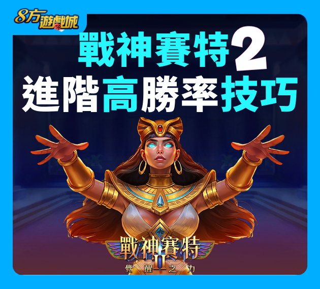 進階高勝率