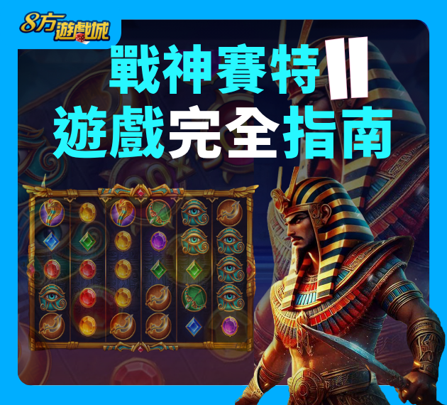 遊戲完全指南