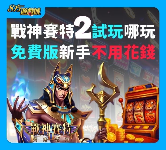 試玩哪玩