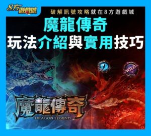 玩法與介紹