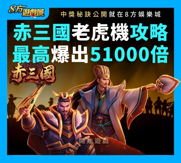 赤三國