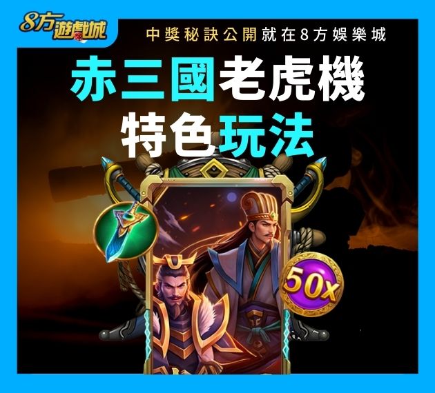 特色玩法