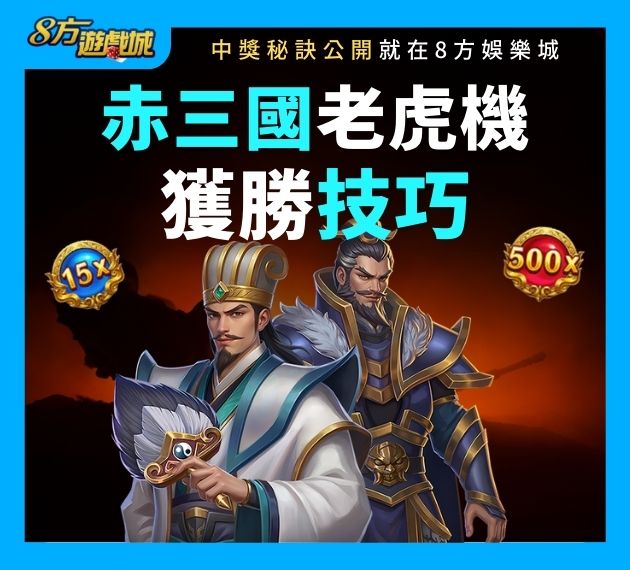 獲勝技巧